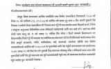 कार्यक्रम तथा योजना फरफारक गर्ने अत्यन्तै जरुरी सूचना !!!